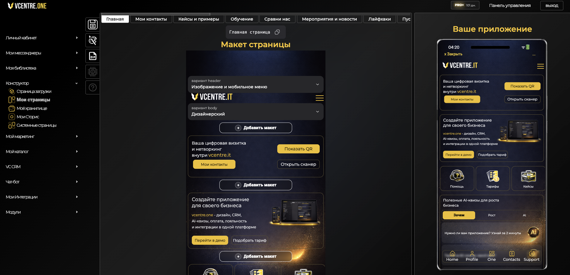 Визуальный дизайн-редактор