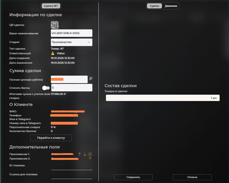 Сделки и история действий