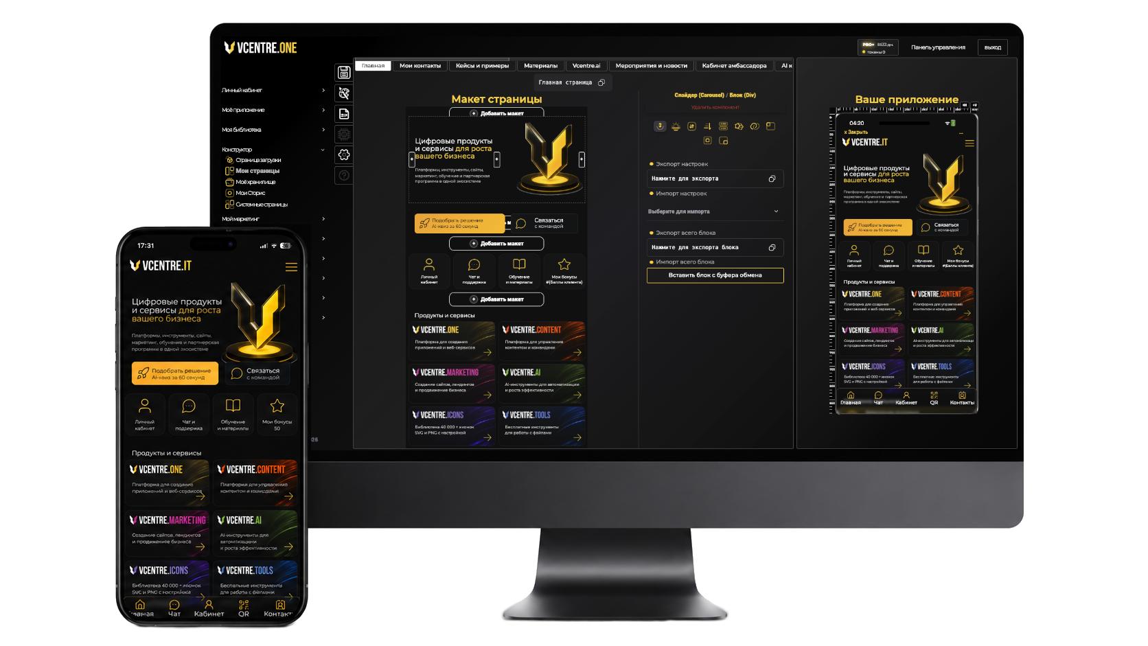 VCENTRE.ONE платформа