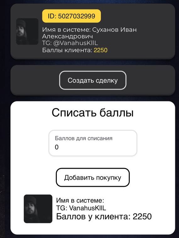 Интеграция с покупками и заказами