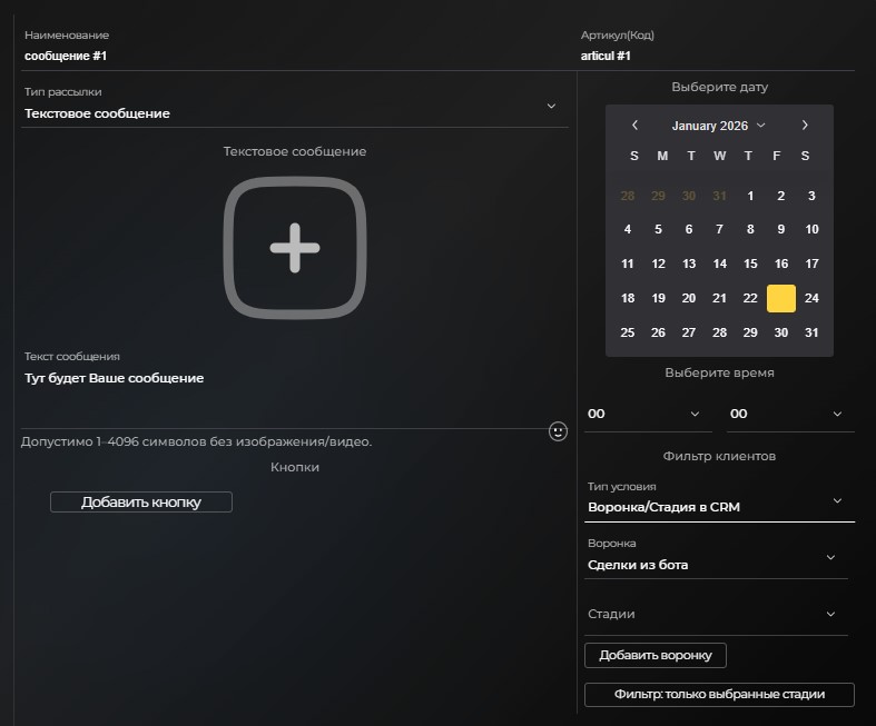 Push и Telegram в одной системе