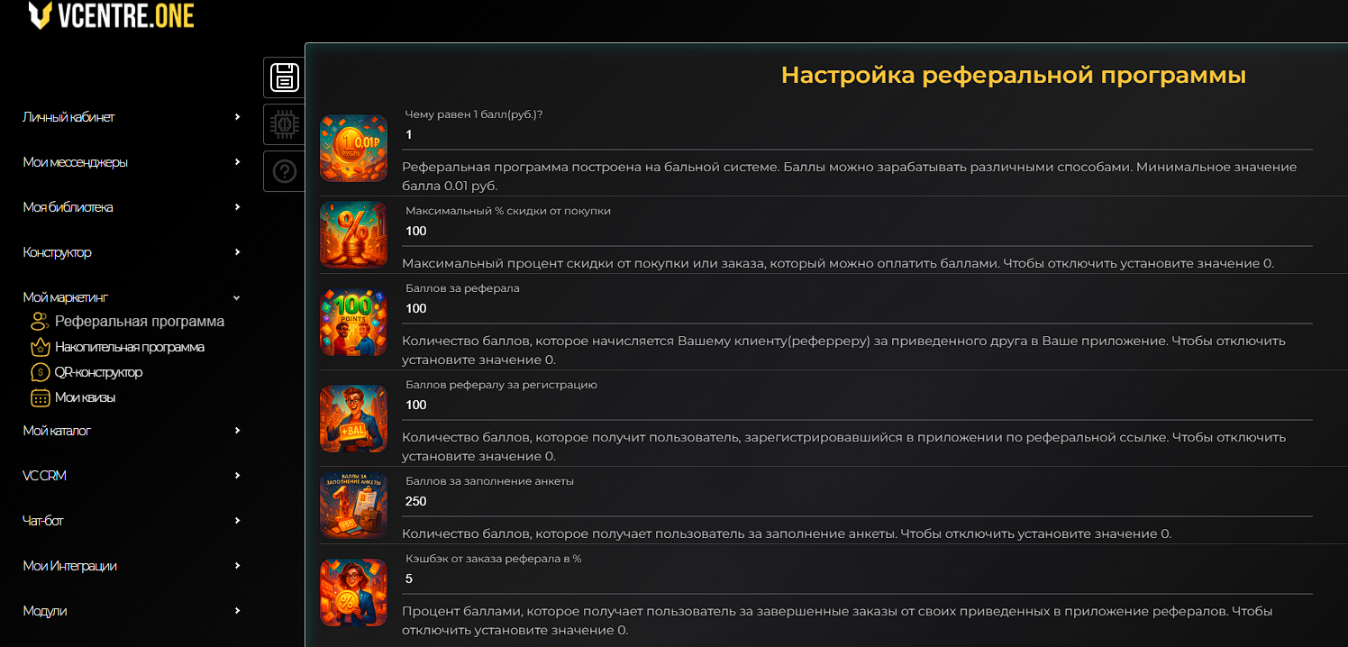 Настройка правил рефералки