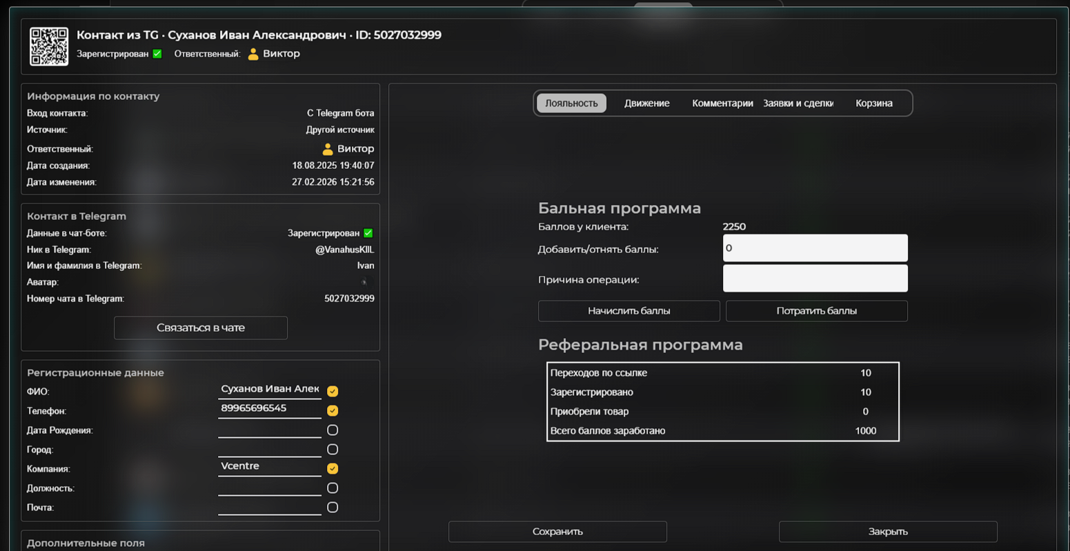 Связка с бонусной системой