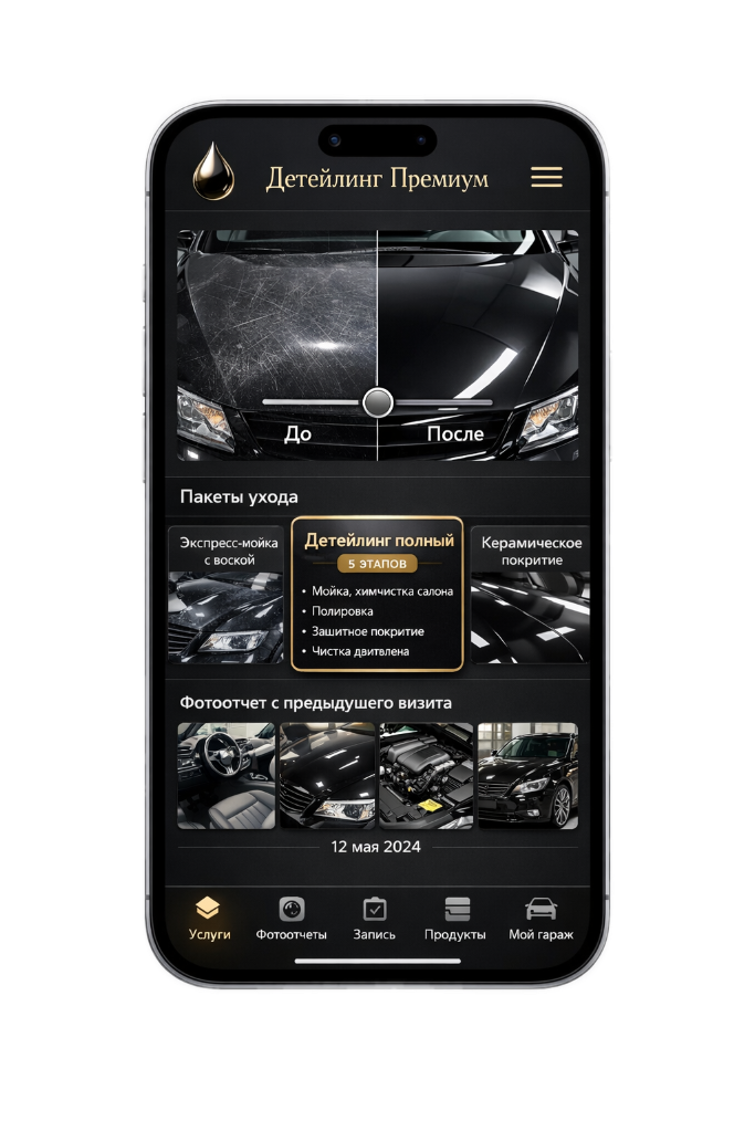 Кузовной/детейлинг