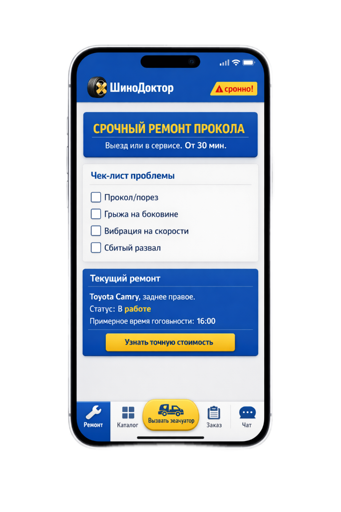 Ремонт/балансировка