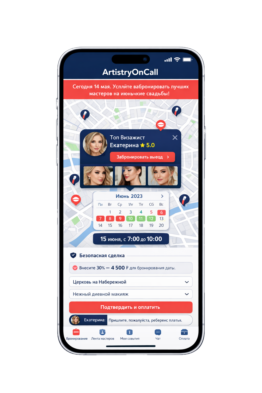 Выездной мастер