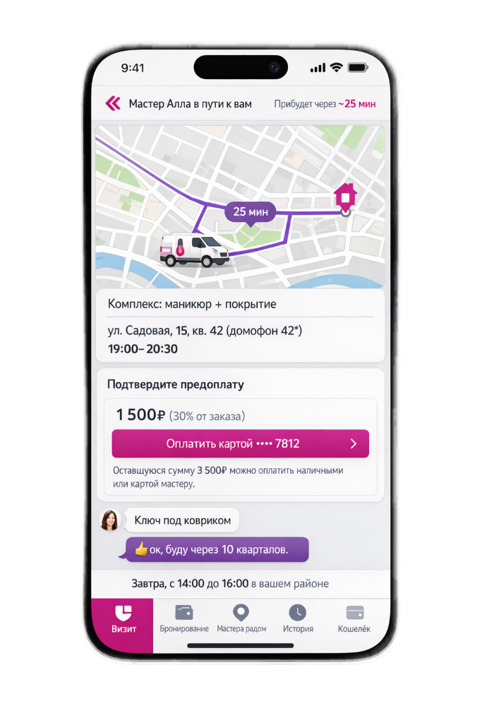 Мастер на дому