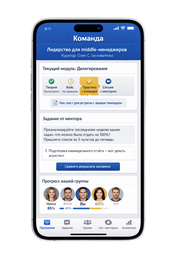 Групповые программы