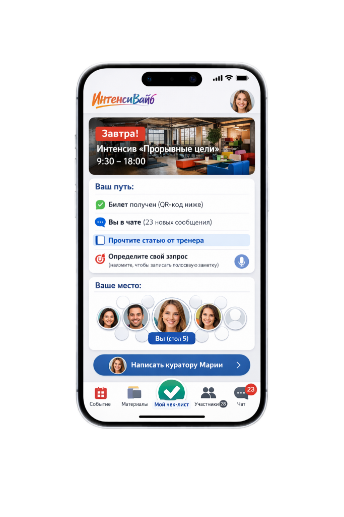 Очный интенсив