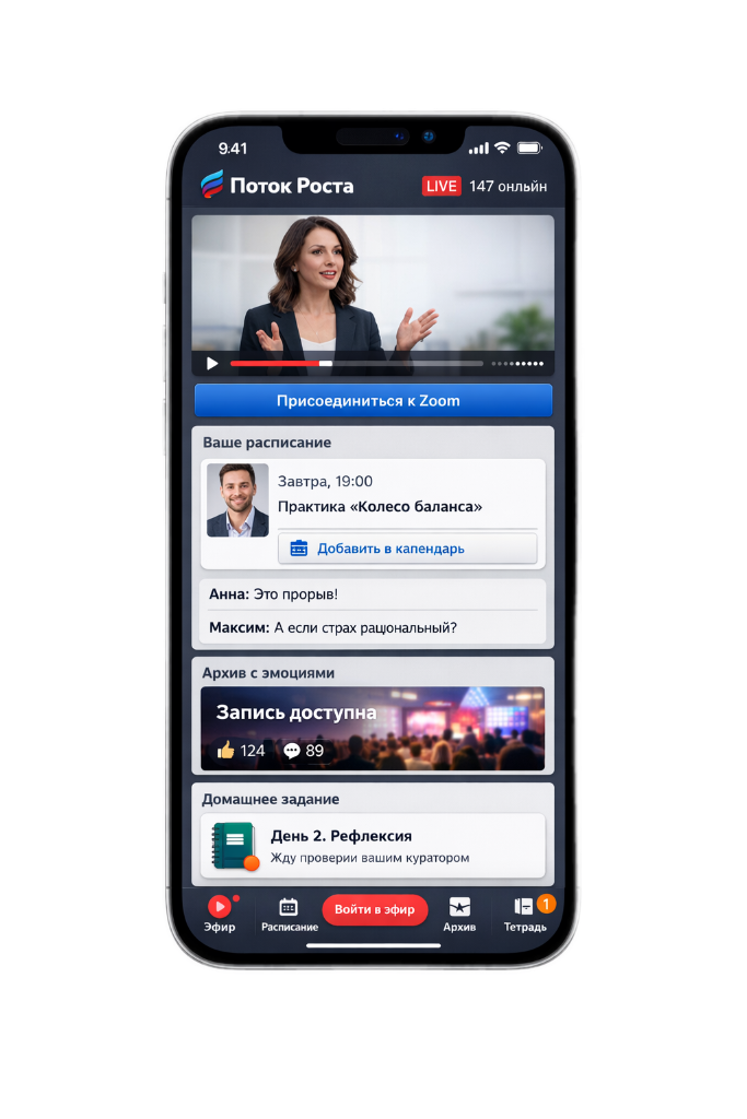 Онлайн-поток