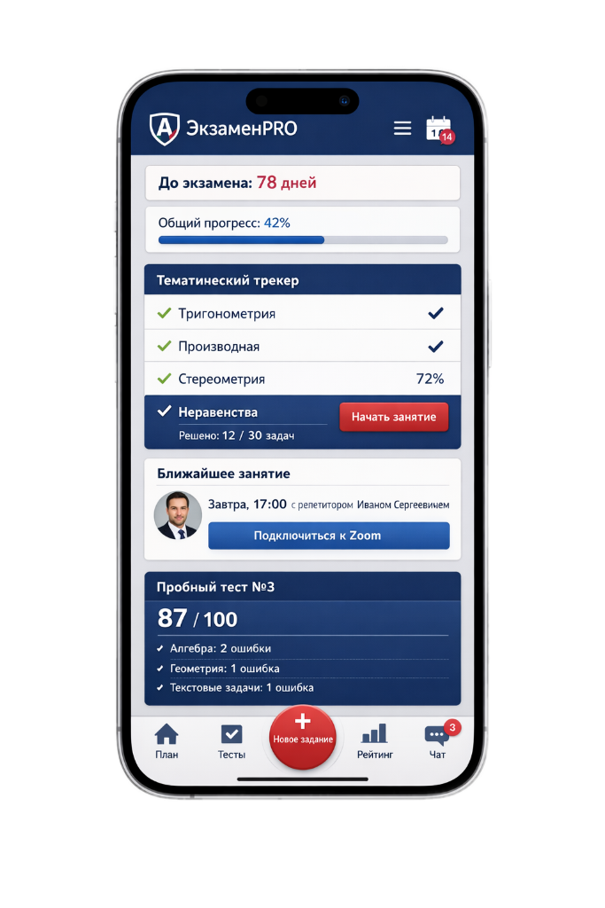 Подготовка к экзаменам