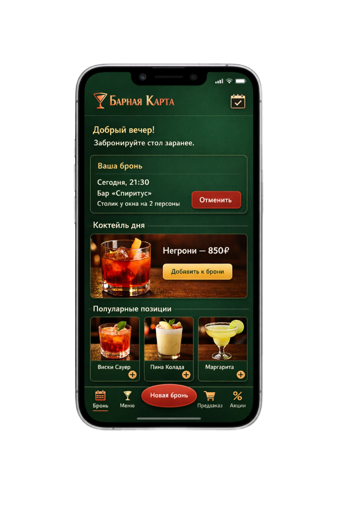 Коктейль-бар