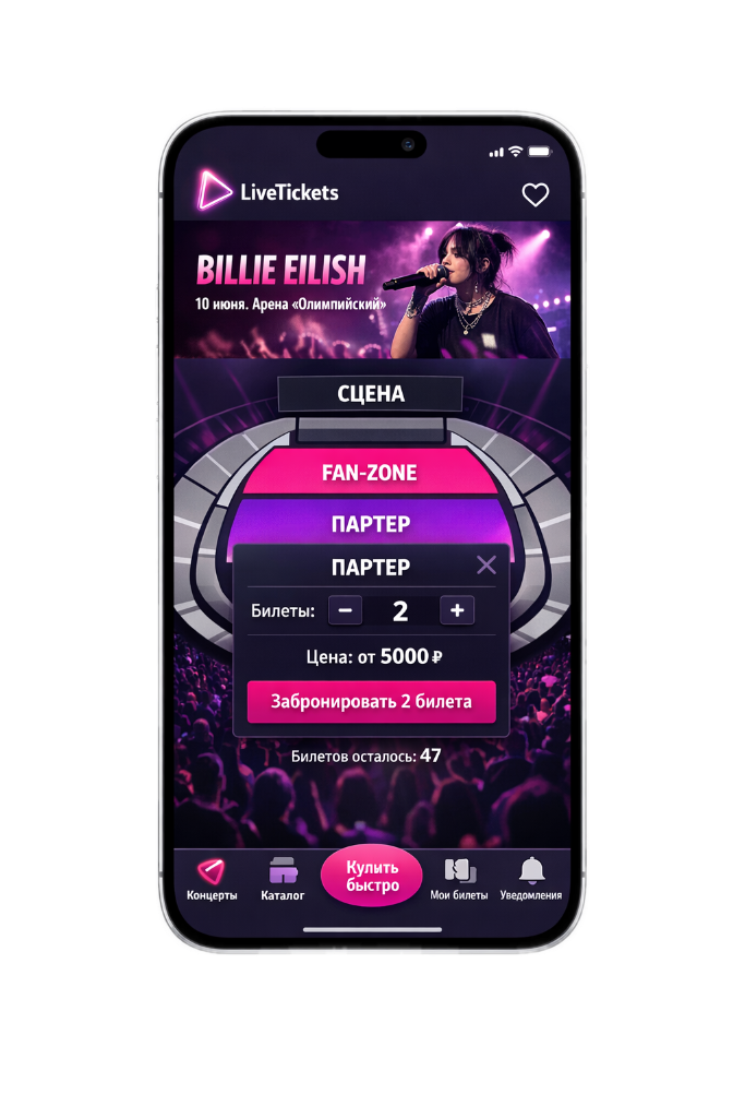 Концертная площадка