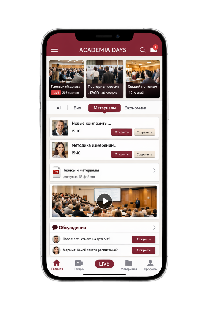 Отраслевые встречи