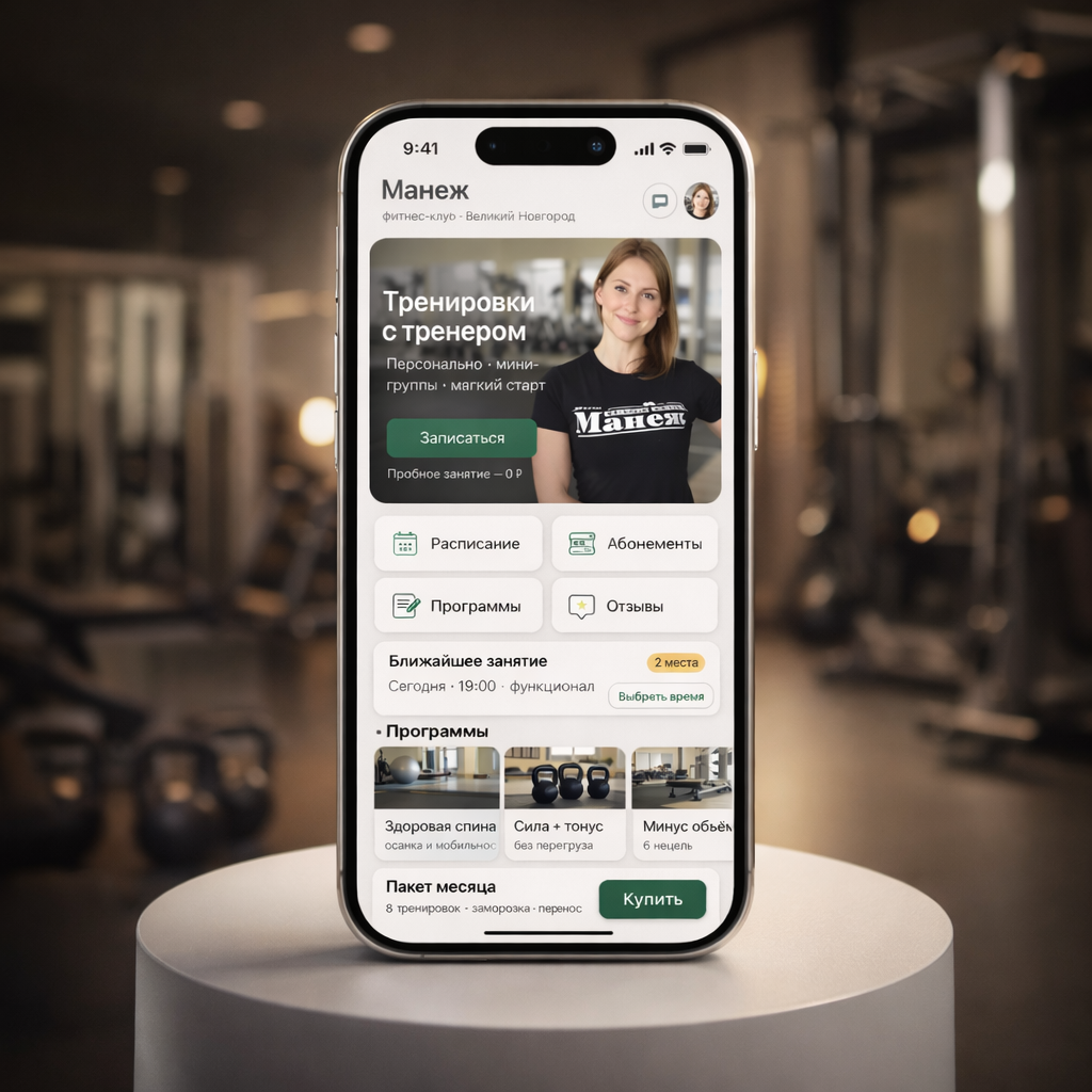 Фитнес-клуб