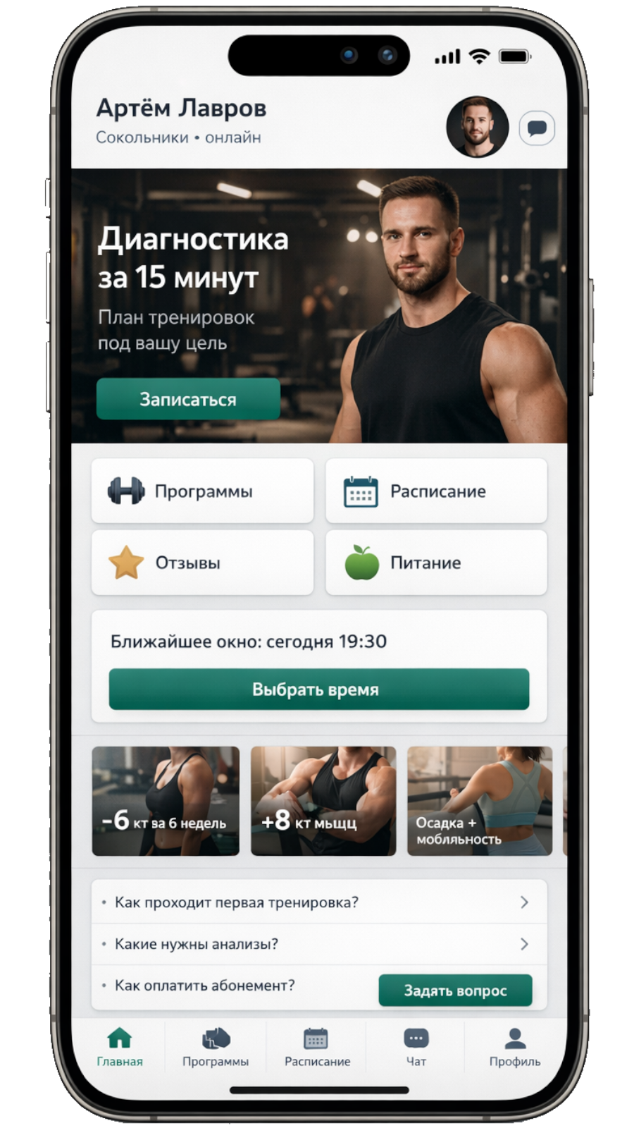 Онлайн-коучинг