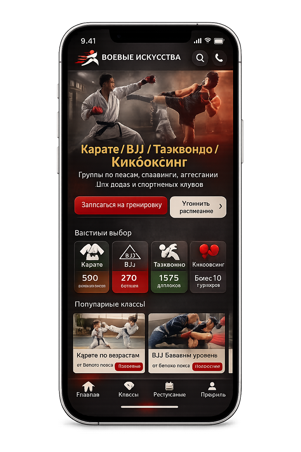 Единоборства