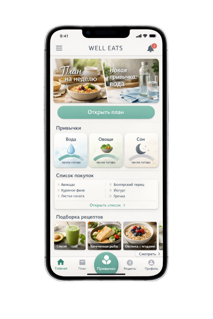 Здоровые привычки