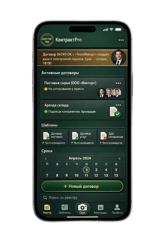 Договорная работа