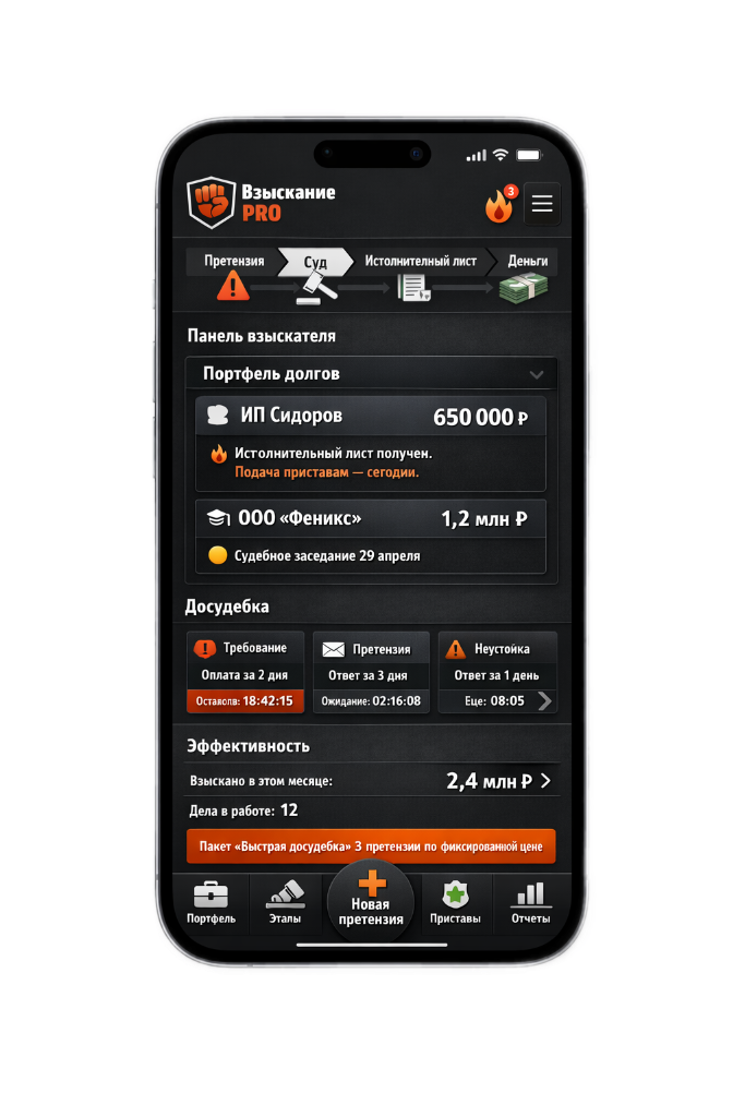 Взыскание долгов