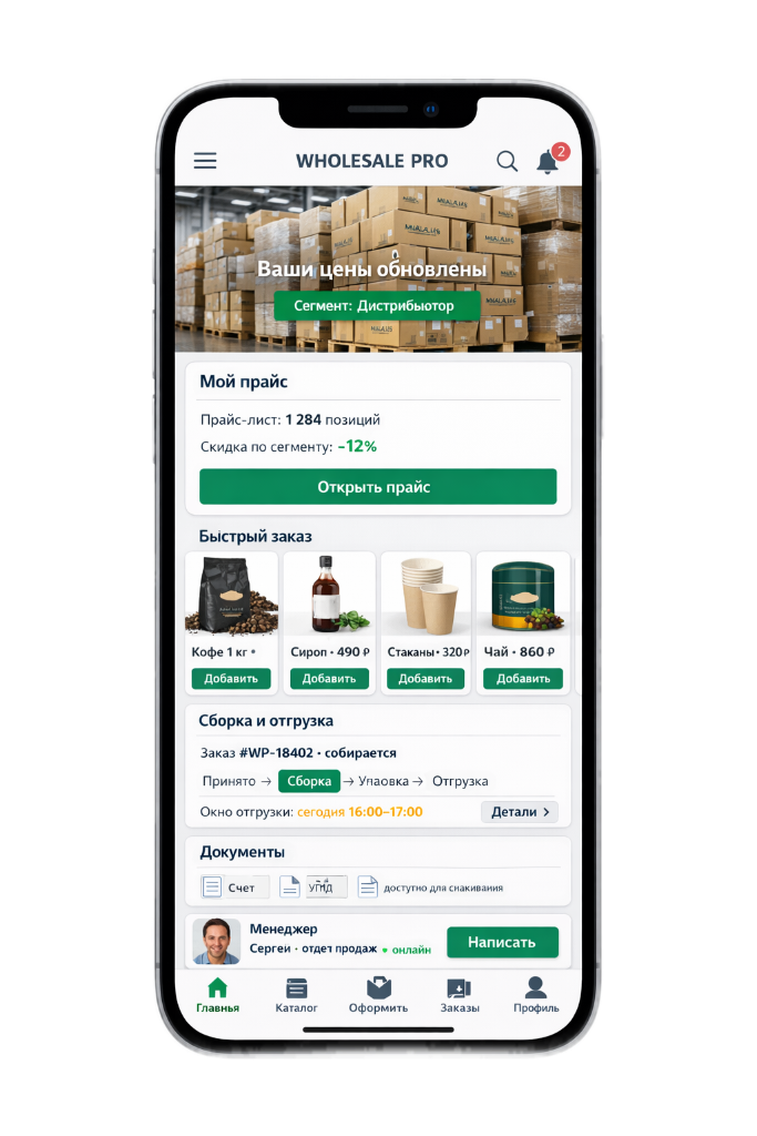 Оптовый поставщик