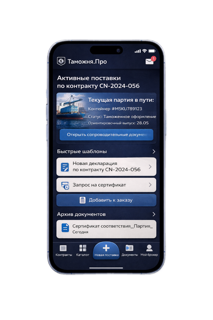 Импорт / экспорт B2B