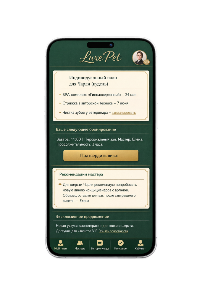 Премиум-груминг