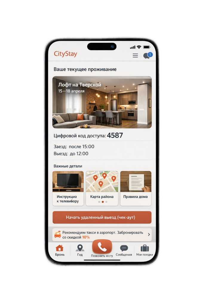 Посуточная аренда