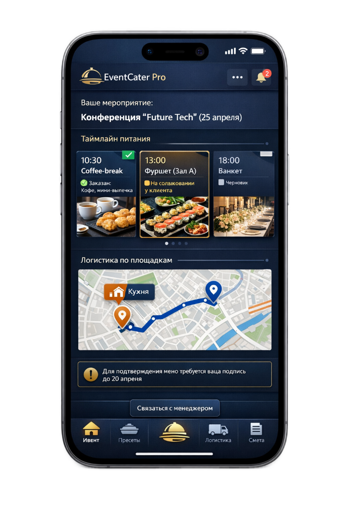 Ивент-кейтеринг