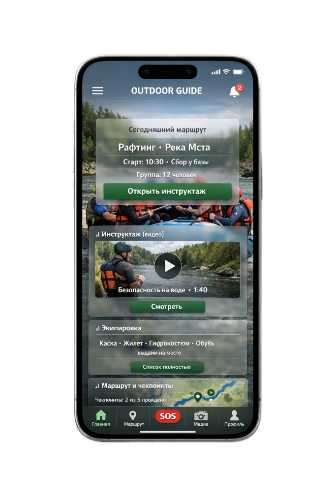 Активный отдых