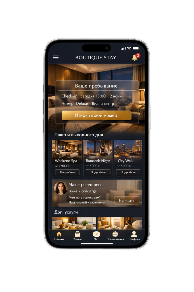 Бутик-отель