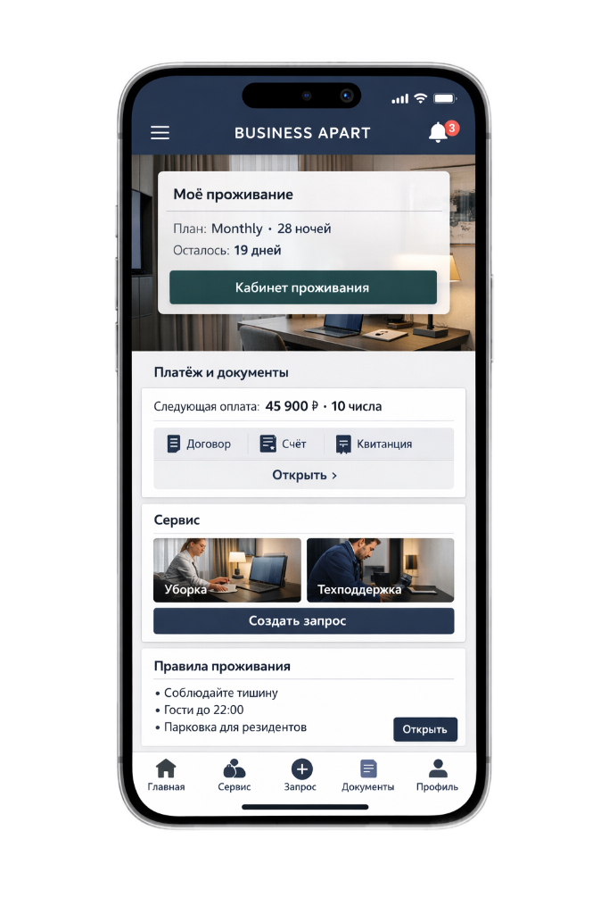 Апартаменты