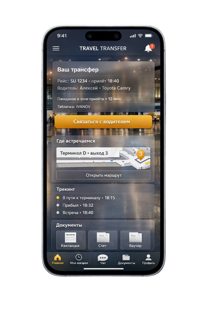 Аэропорт-трансфер